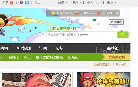 有妖气漫画怎么投稿(有妖气漫画投稿的方法)