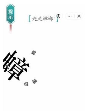 《汉字魔法》蟑螂图文通关攻略