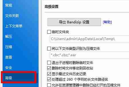 《Bandizip》删除临时文件夹教程分享