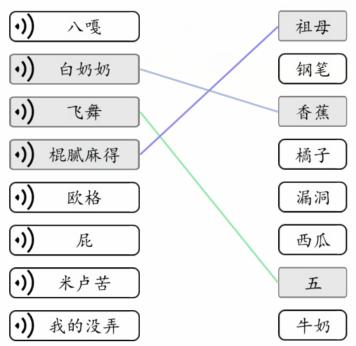 《文字的力量》塑料英语连一连怎么过