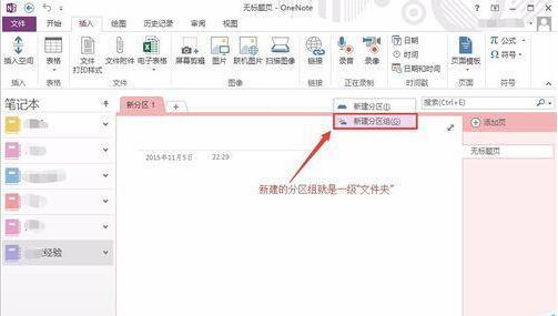 《OneNote》建立多级文件夹教程分享