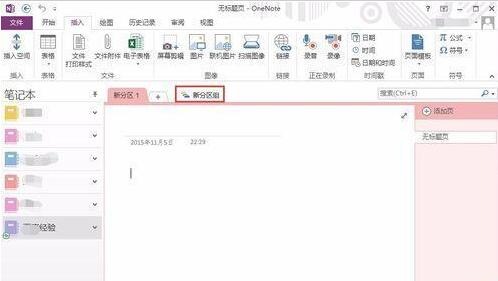 《OneNote》建立多级文件夹教程分享