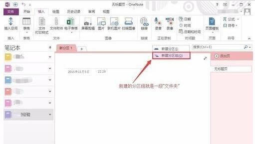 《OneNote》建立多级文件夹教程分享