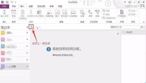 《OneNote》建立多级文件夹教程分享