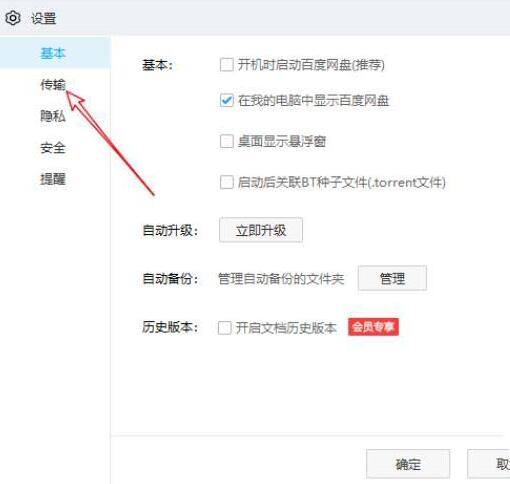 《百度网盘》怎么退出用户激励计划