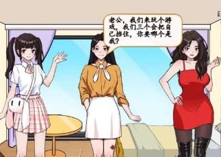 《汉字找茬王》在三人中选出老婆怎么通关