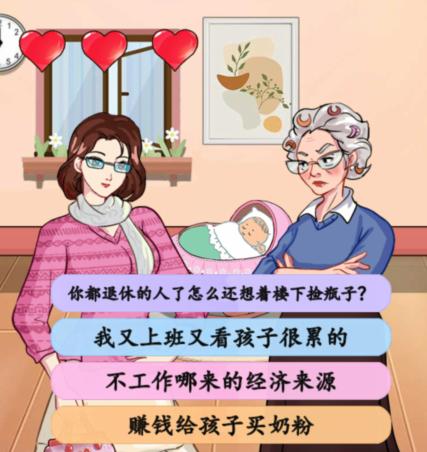 《汉字找茬王》互怼的婆媳怼赢婆婆怎么通关