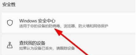 Win11的安全中心怎么打开