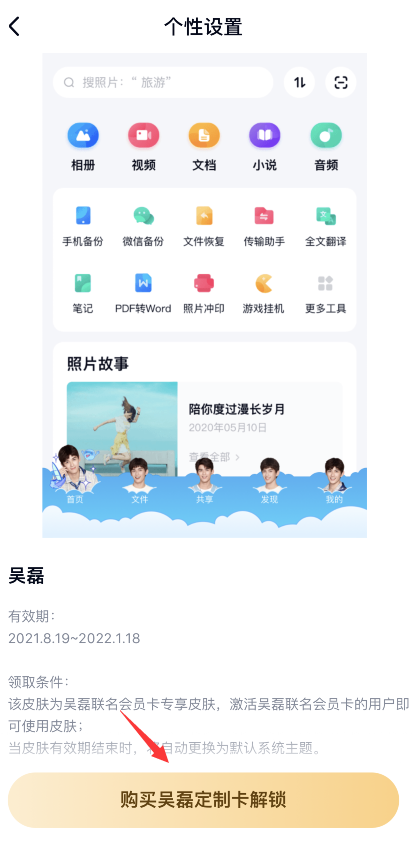 《百度网盘》皮肤更换指南