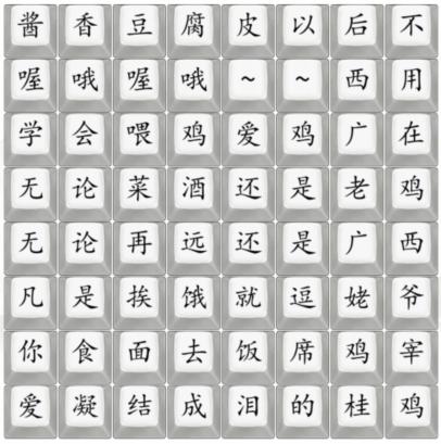 《汉字找茬王》浪漫广西通关攻略