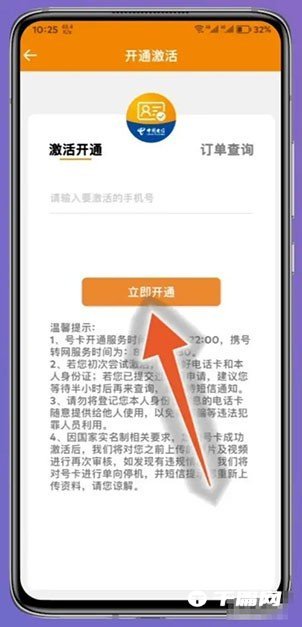 《中国电信》怎么激活手机卡