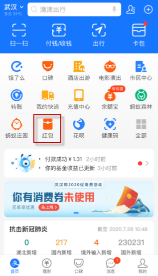 《支付宝》口令红包怎么领取的