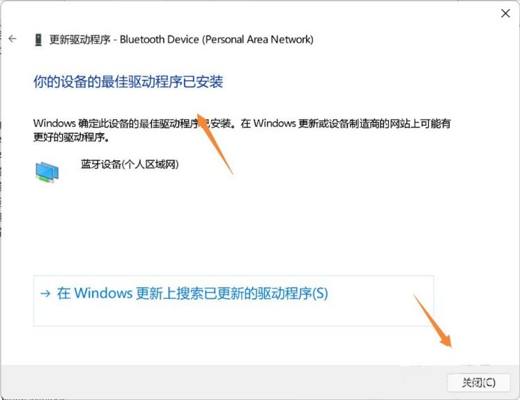 Win11蓝牙驱动怎么更新
