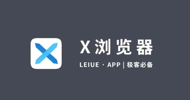 《x浏览器》怎么恢复备份数据