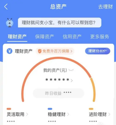 《支付宝》总资产的查看方法