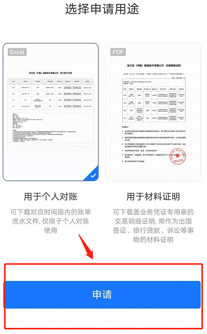 2021《支付宝》怎样开具交易流水证明？