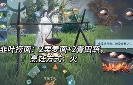 《逆水寒手游》韭叶捞面怎么制作