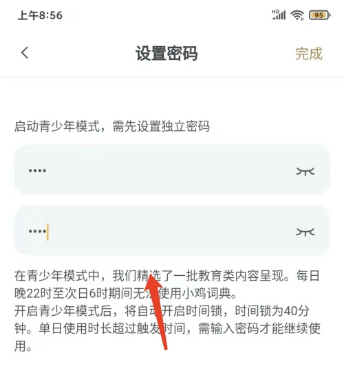 《小鸡词典》怎么设置青少年模式