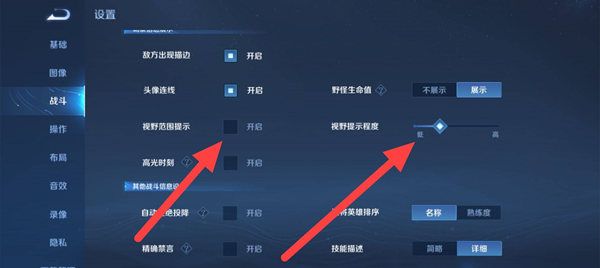 王者荣耀迷雾效果怎么设置 王者荣耀迷雾视野效果设置方法分享