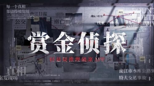 《赏金侦探》香岛奇谈6高校异闻录怎么过？