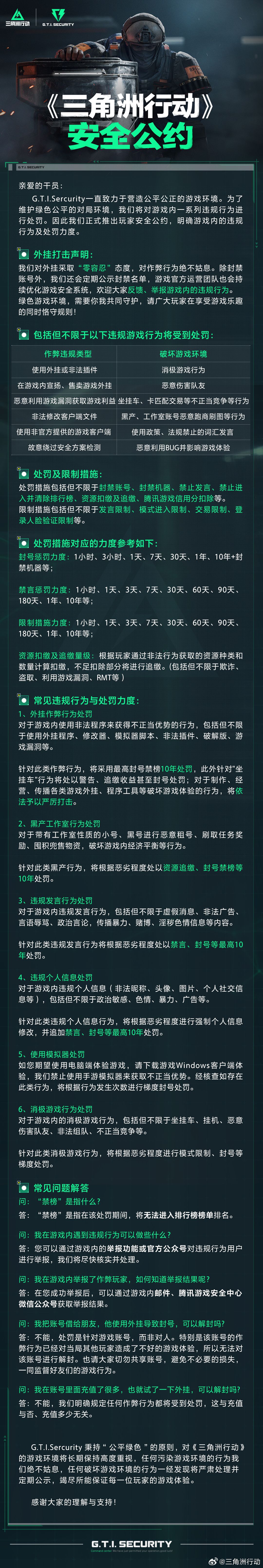 吴彦祖代言《三角洲行动》正式开服，官方发布安全公约打击外挂