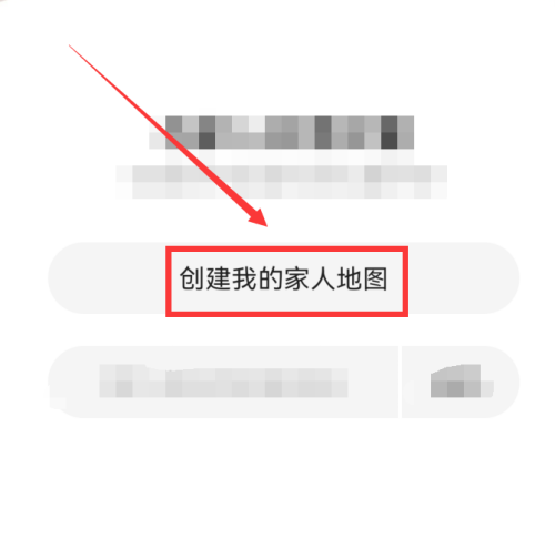 《高德地图》怎么设置家人地图