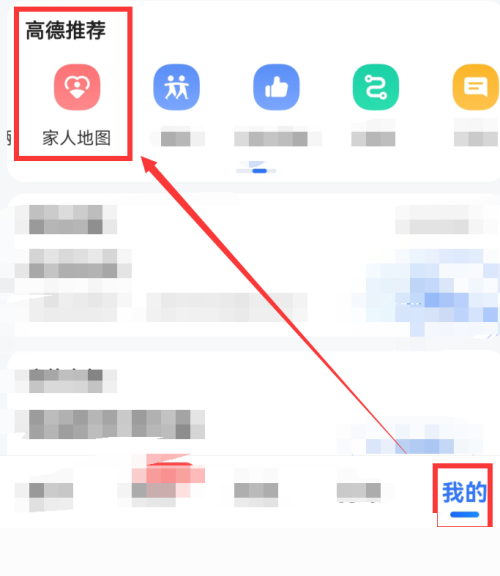 《高德地图》怎么设置家人地图