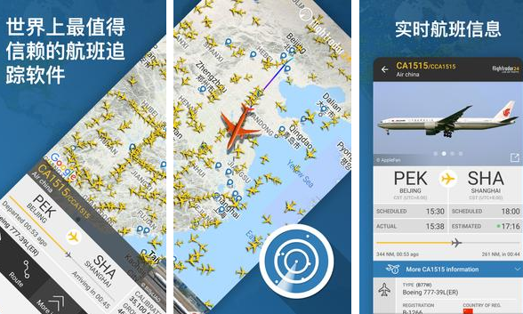 Flightradar24安卓免费版