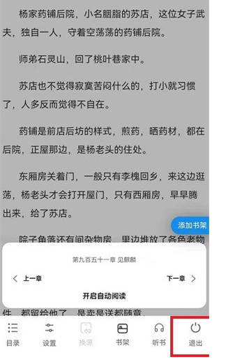 夸克怎么关闭阅读模式 夸克关闭阅读模式方法