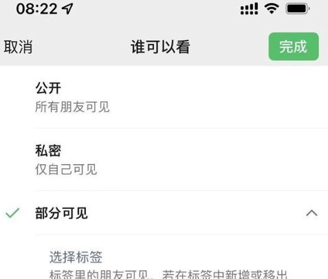 《微信》怎么设置不让别人看某条朋友圈