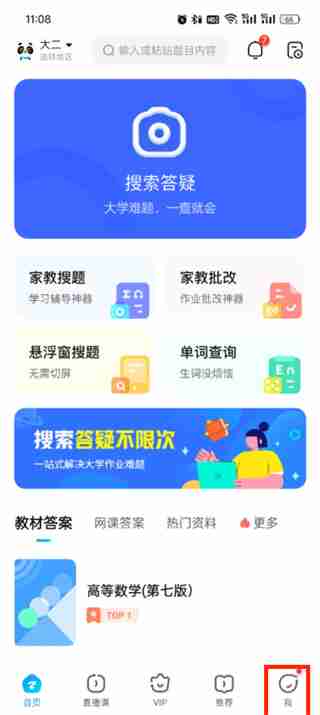 《作业帮》app怎么退款