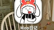 Moo日记