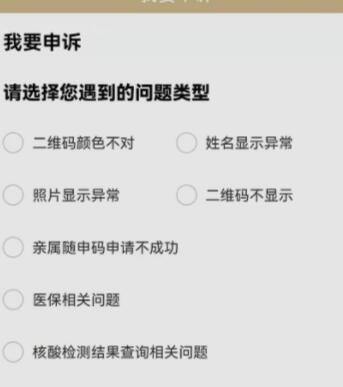 支付宝健康码黄码怎么申诉(支付宝健康码黄码申述方法)