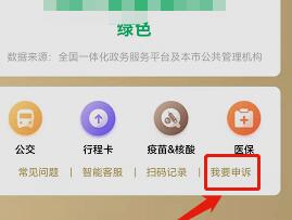 支付宝健康码黄码怎么申诉(支付宝健康码黄码申述方法)