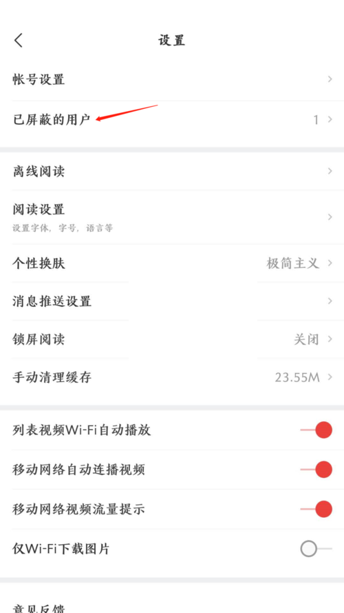 《网易新闻》怎么查看屏蔽的人