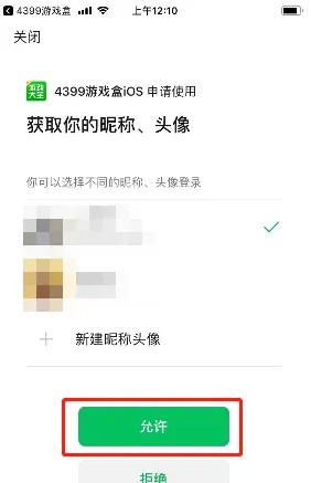 《4399游戏盒》怎么绑定微信账号