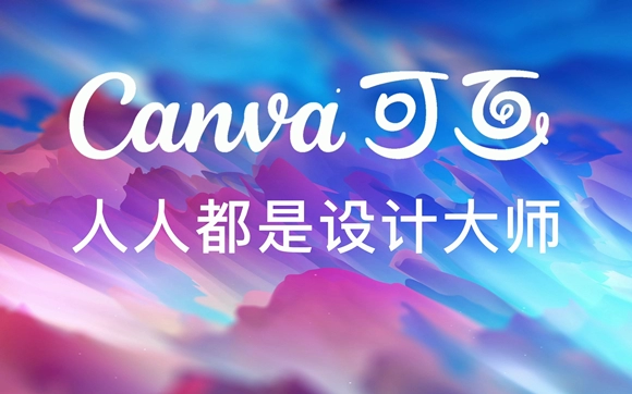 《canva可画》怎么抠图