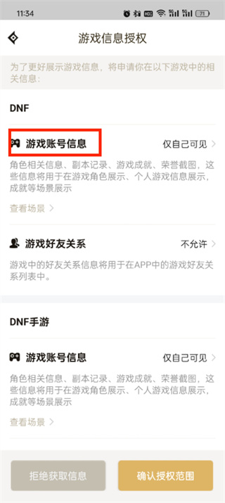 《dnf助手》如何隐藏自己角色信息