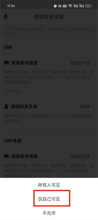 《dnf助手》如何隐藏自己角色信息