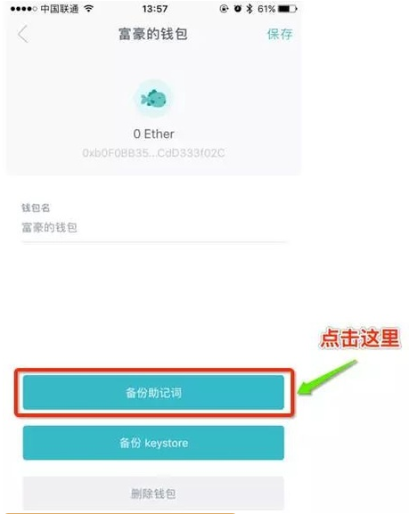 imtoken钱包ETH备份方法步骤