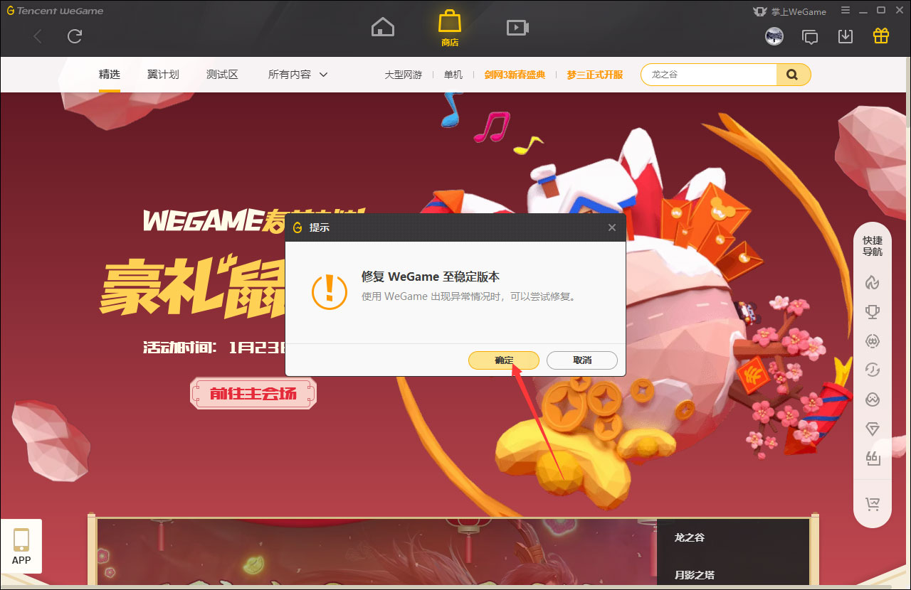 《WeGame》经常崩溃解决方法