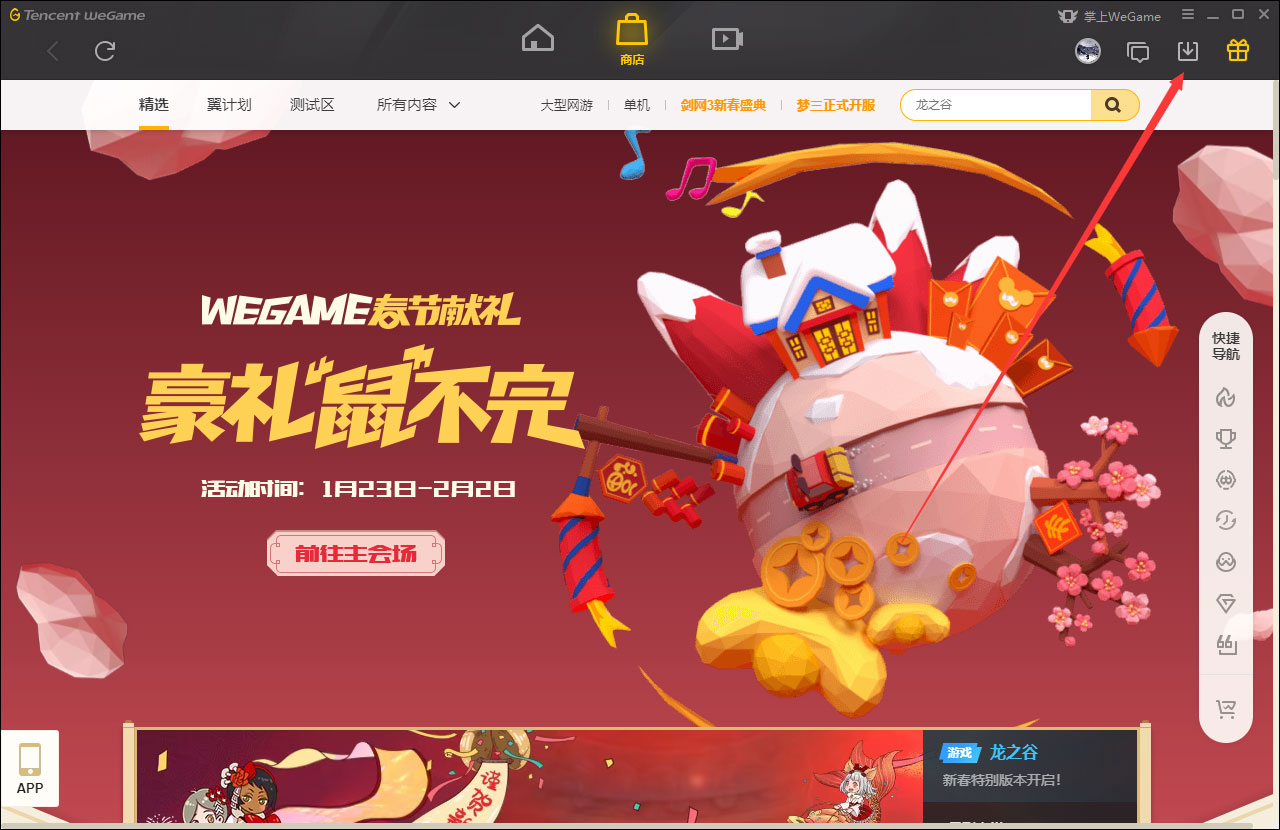 《WeGame》经常崩溃解决方法