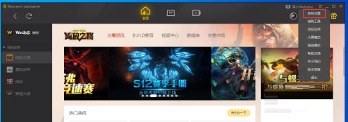 《Wegame》更改下载位置教程