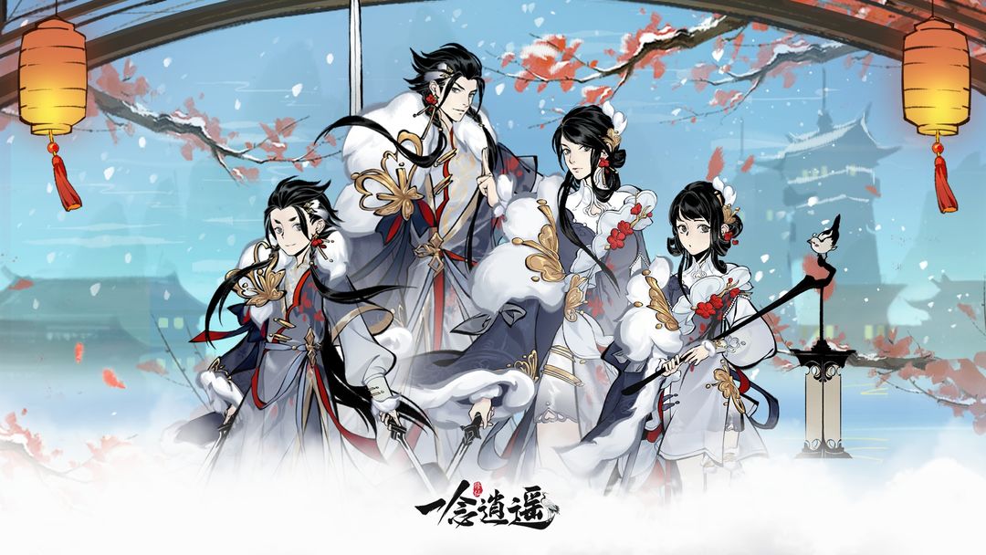 《一念逍遥》2023年9月1日天机密令