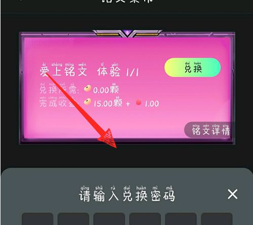 《秘乐短视频》铭文领取的操作方法