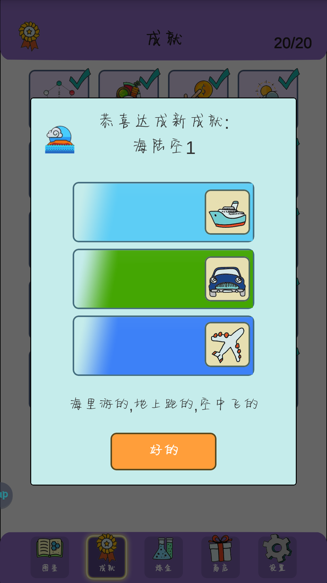 《简单的炼金术》轮船合成公式一览