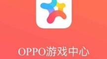 OPPO游戏商店