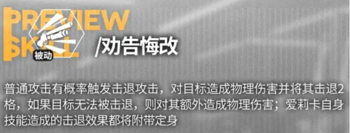 《少前：云图计划》爱莉卡技能详细分析