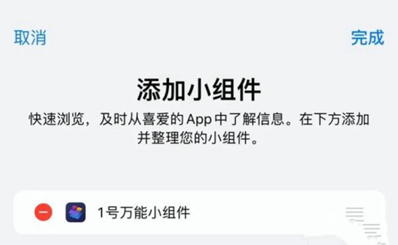 万能小组件怎么取消二次跳转 万能小组件取消二次跳转的教程