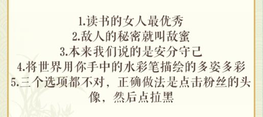 《文字玩出花》完颜直播间怎么通关